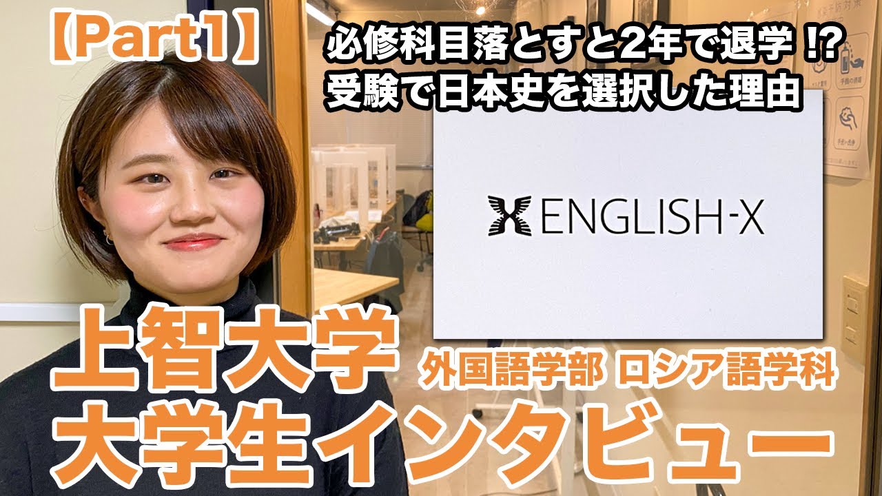上智大学外国語学部Part1:必修科目を落とすと2年で退学！？