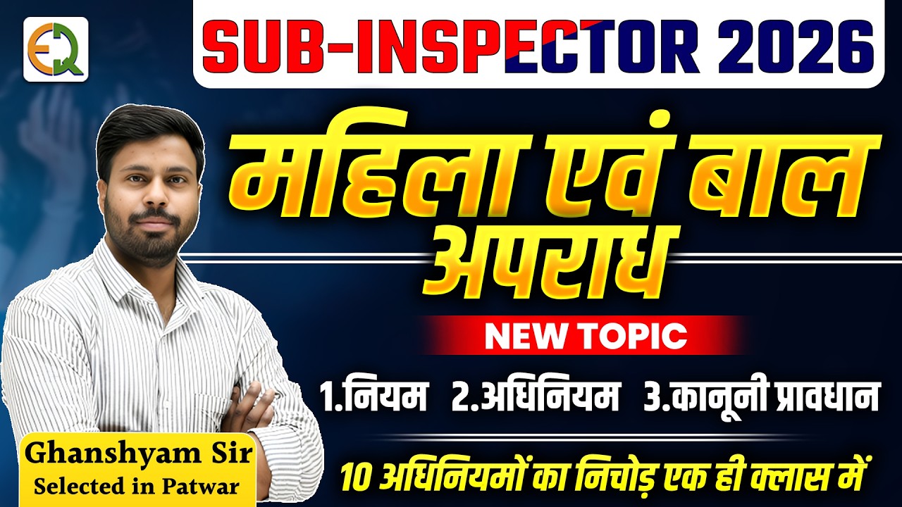 SUB INSPECTOR 2026 | महिला एवं बाल अपराध | महत्वपूर्ण अधिनियम | Mahila Bal Apradh | Ghanshyam Sir