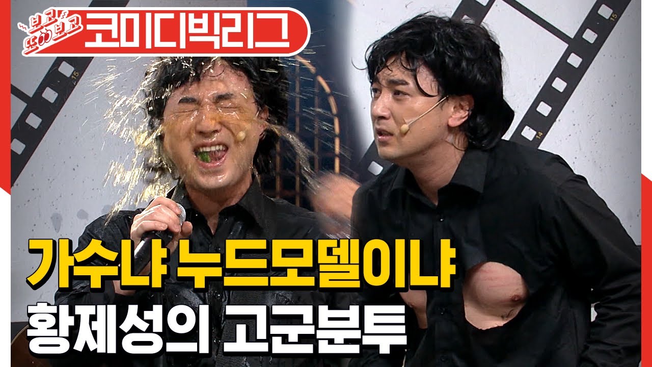 [#보고또보고] 황제성.. 세상에서 제일 돈벌기 힘든 직업ㅋㅋㅋㅋ 뭘해도 정답은 황제성괴롭히기♥ (리얼극장선택)│#코미디빅리그│#Diggle