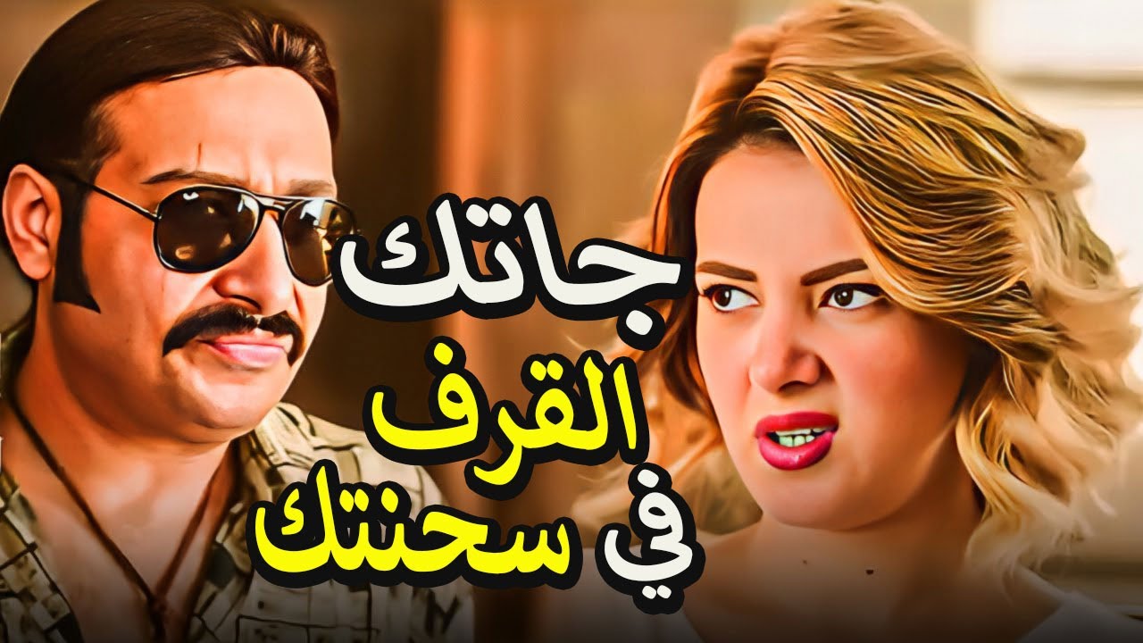 نيللي وشريهان نازلين تريقه وقفشات في بعض😅والحكومه عماله تجري وراهم 😲ضحك هستيري للصبح 🤣