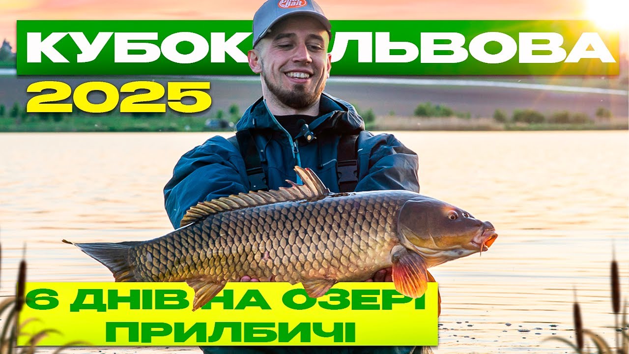 Вижити за будь-яку ціну - Кубок Львова 2025 + РОЗІГРАШ