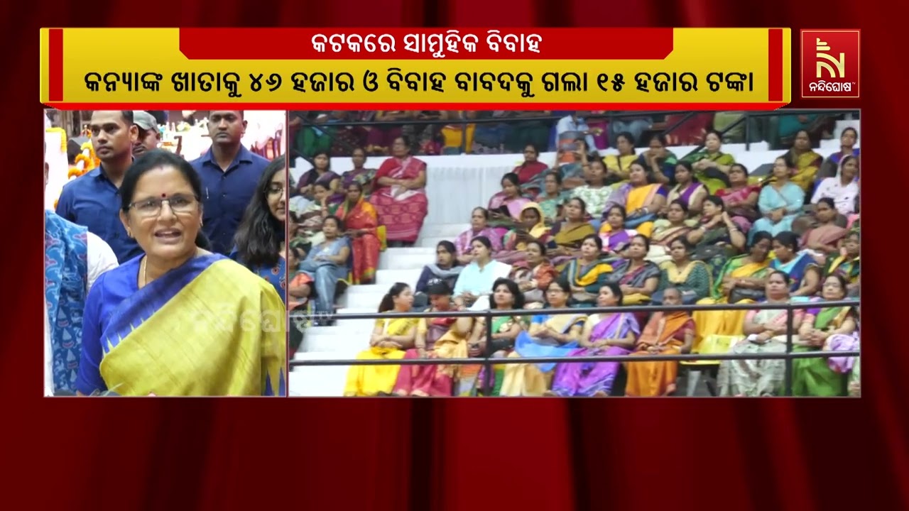 ଗୋଟିଏ ମଣ୍ଡପରେ ୫୫ ଜଣ ବର-କନ୍ୟା । ବୈଦିକ ରୀତିରେ ହେଲା ବିବାହ ଆୟୋଜନ