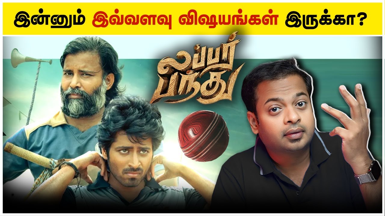 Lubber Pandhu | நேரடியாக பேசப்படாத அரசியல் | Detailed Analysis | Mr.GK Movie Man
