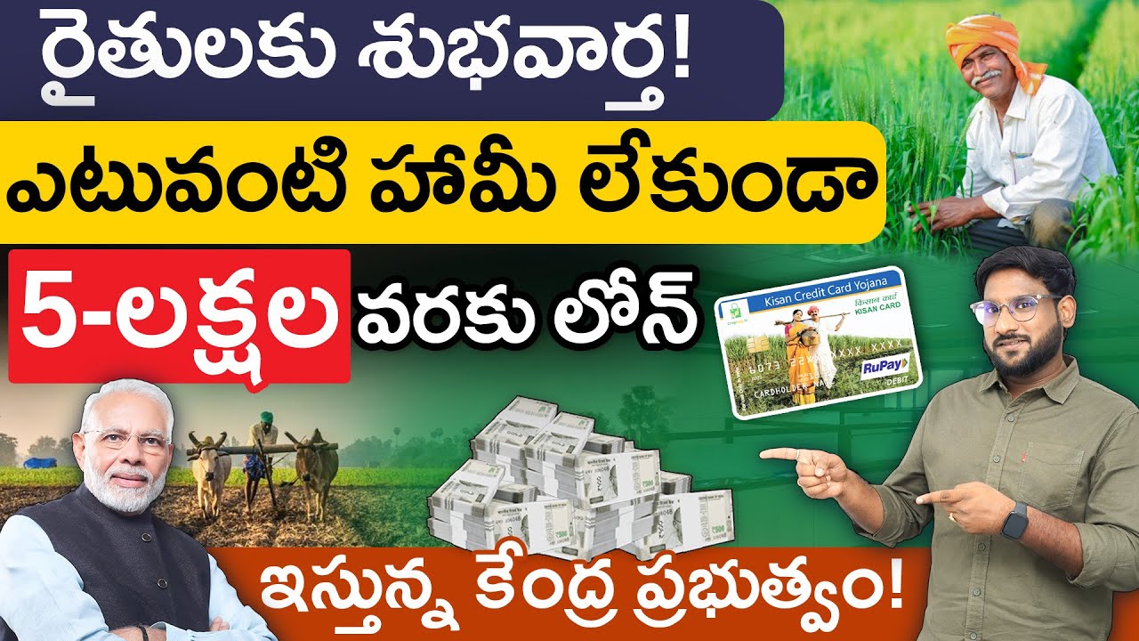 Government Loan for Farmers🌾 -Get ₹5,00,000 Loan At Low Interest | Eligibility & Application Process