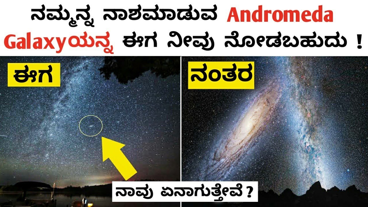 Andromeda Galaxy Is Coming Towards Us in Kannada | Top Galaxies To See From Earth