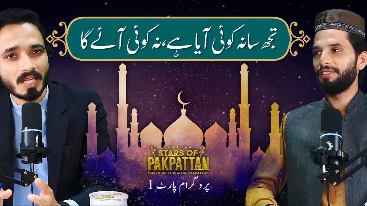 Eid ul Fitr Mubarak 🌙 | STARS OF PAKPATTAN Program with M. Asif Faridi | Digital Pakpattan | Part 1