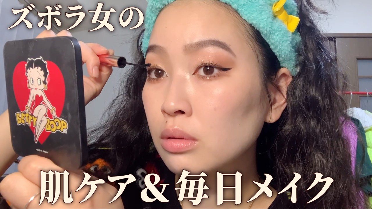 化粧を落とさず寝てしまった日の応急処置肌ケアと毎日メイクをお届けします🔥これだけしてたら肌荒れニキビせえへん🔥