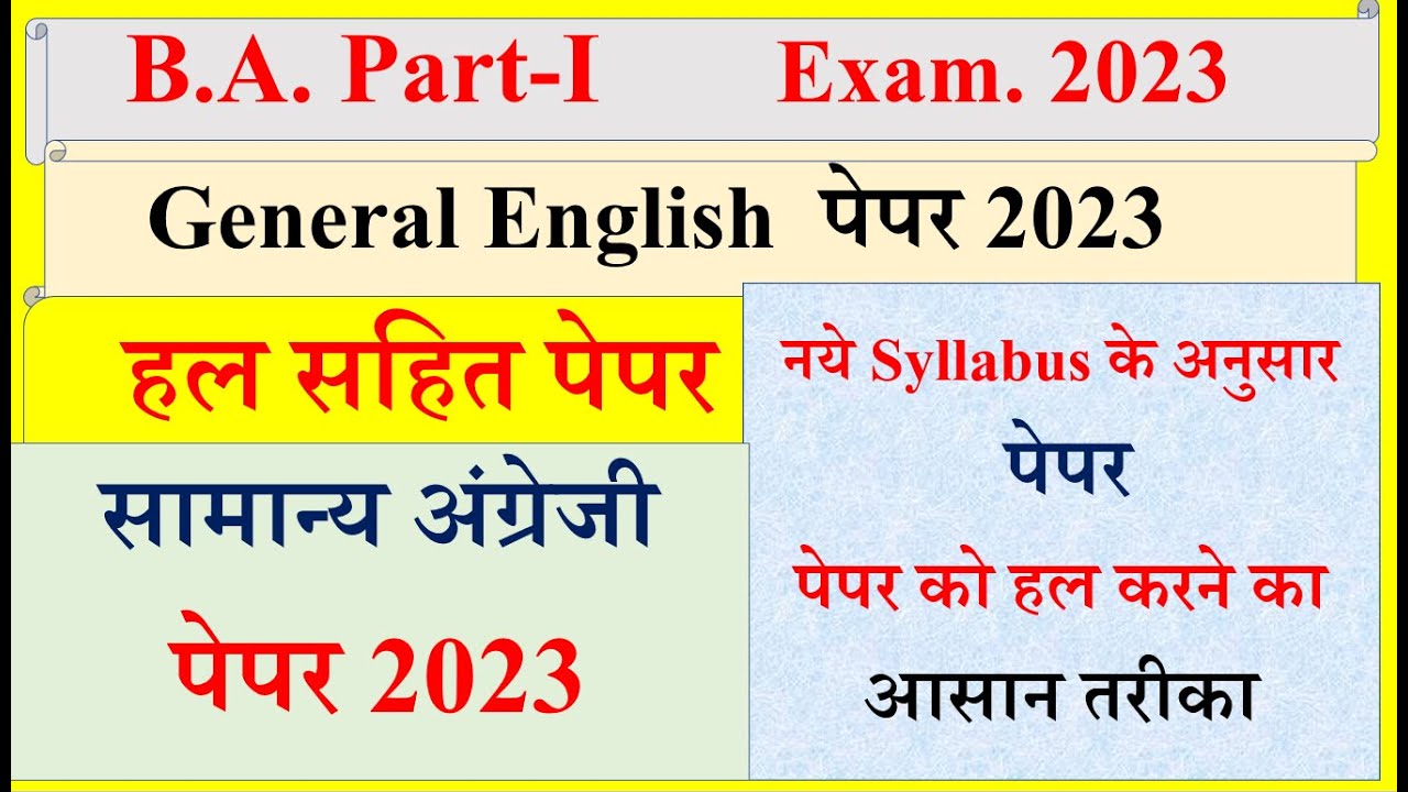 B A 1st year General English paper 2023 | General English model paper 2023 | B A Paper  pattern 2023