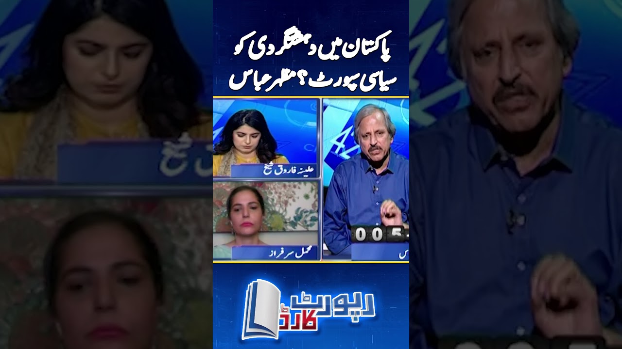 Terrorism in Pakistan: Mazhar Abbas Analysis | #trainhijacking #geonews #shorts #reportcardgeonews