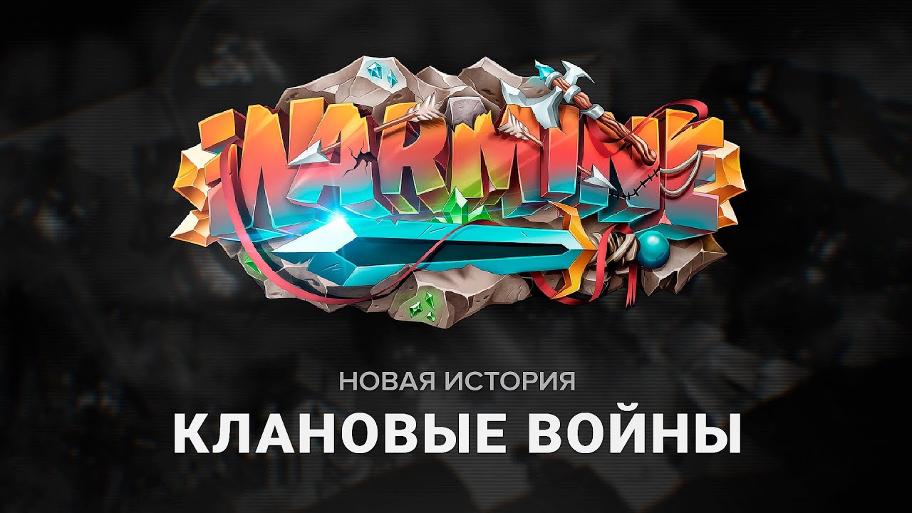 WarMine » Новая история ClanWar [Teaser]