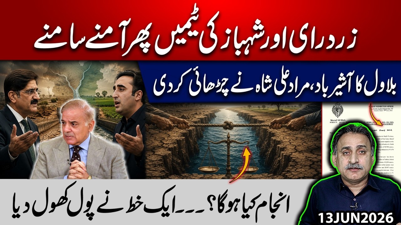 Bilawal and Murad Shah Open a New Front | A Centuries-Old Dispute Returns | Can Anyone Resolve It?