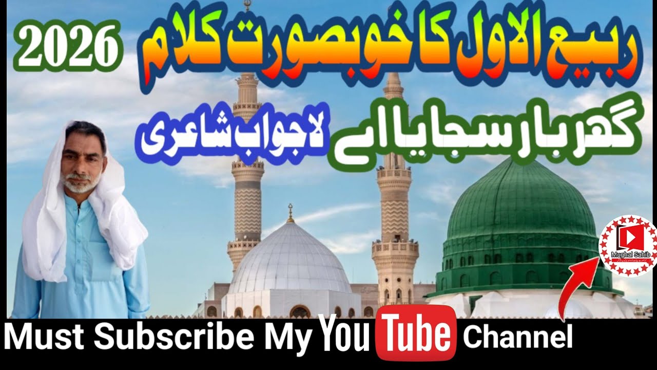 Galiyan Vi Sajaiyan Ne | Naat Sharif | Qamar Abbas Mughal | 2026