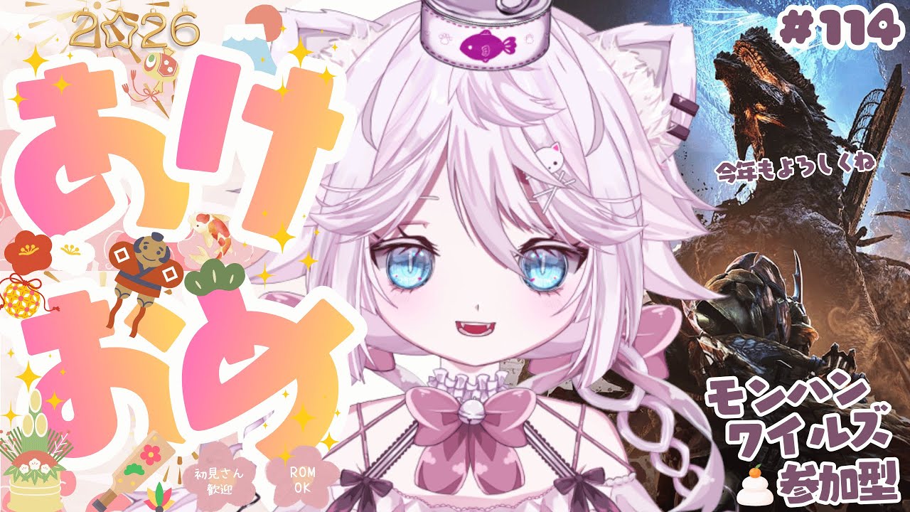 【モンハンワイルズ/MHWilds】元日配信🐱今年もよろしくにゃ✨のんびりゴグマジオスとか周回しよ♡【Vtuber 音萌ねこ】#参加型