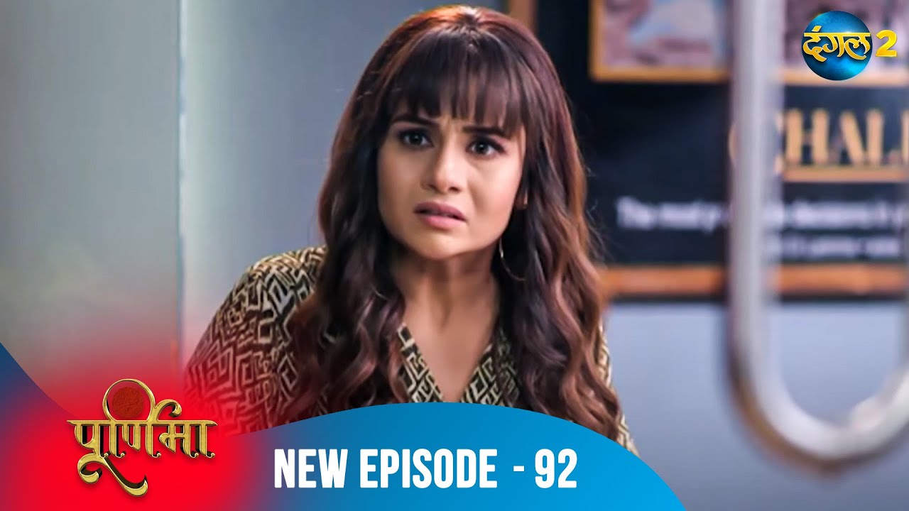 Purnima | Vatsala vs Purnima कौन जीतेगा? | Full Episode 91 | पूर्णिमा | Dangal TV