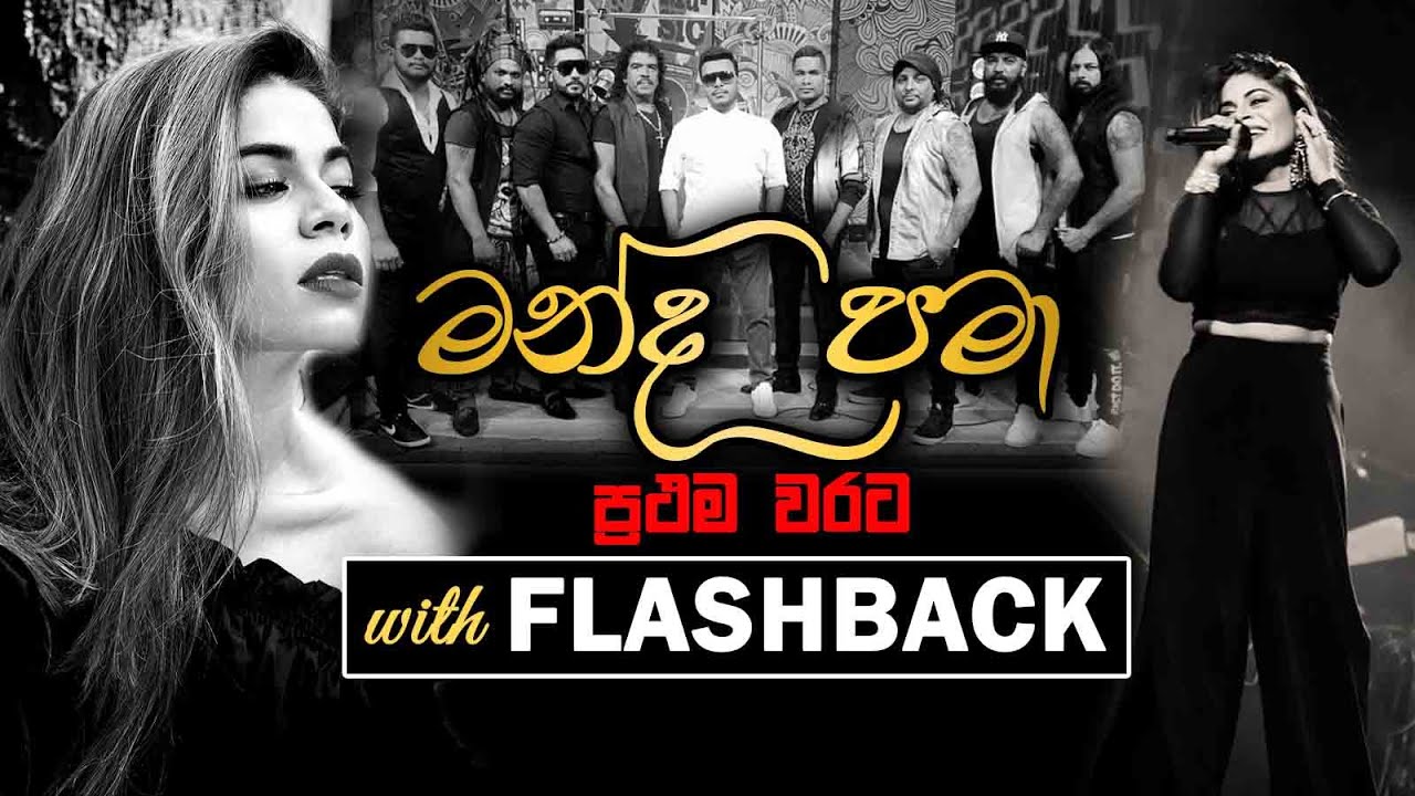 MANDA PAMA - UMARIA | මන්ද පමා - උමාරියා | with Flashback