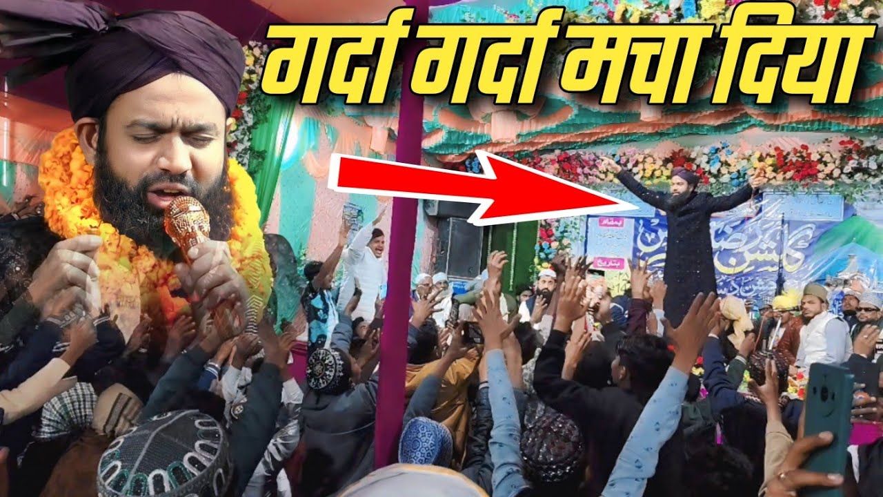 Sajid Raza Barelvi Naat Sharif | गर्दा गर्दा मचा दिया | Sajid Raza Bareilly Sharif