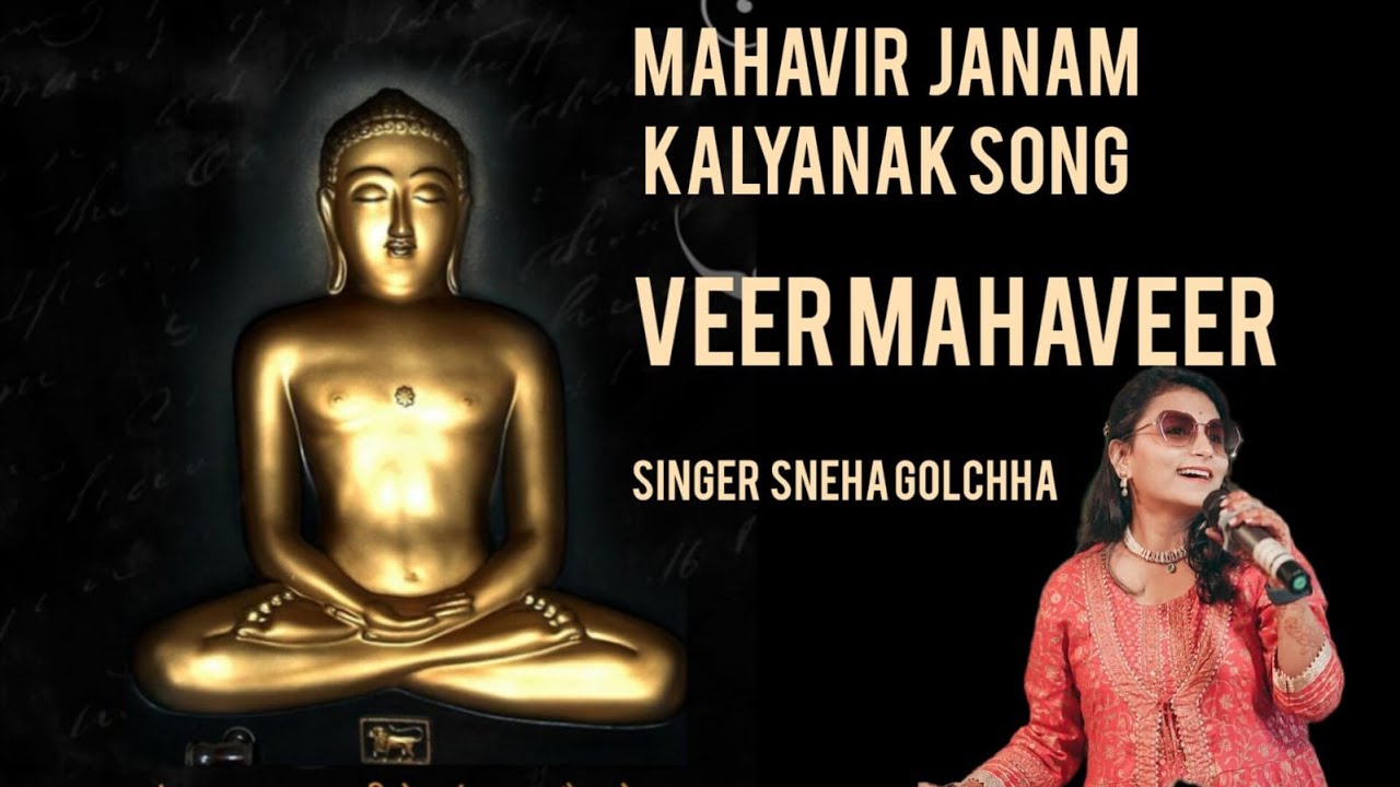 Latest Mahavir janam kalyanak song2023||mahavir jayanti song || veer mahaveer||singer:Sneha golchha