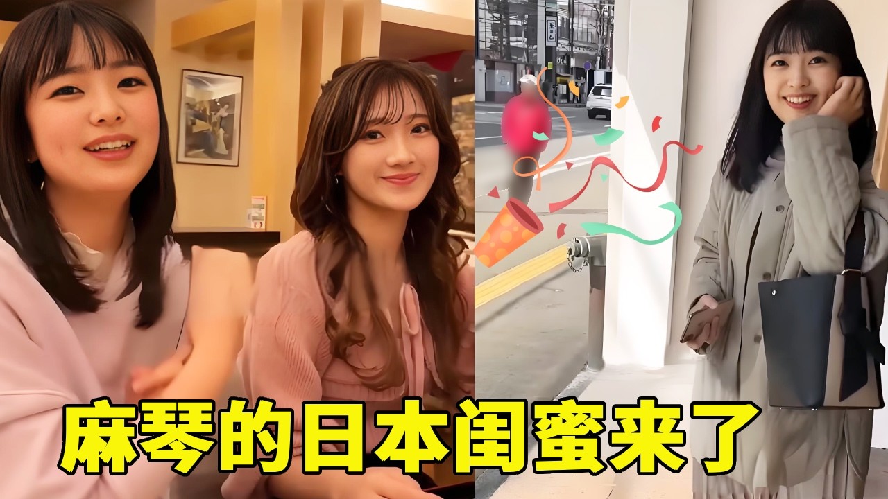 麻琴带她日本闺蜜一起吃饭了，在北海道生活又多了一位朋友，一句话给我整不会了！【在东京的四川人】