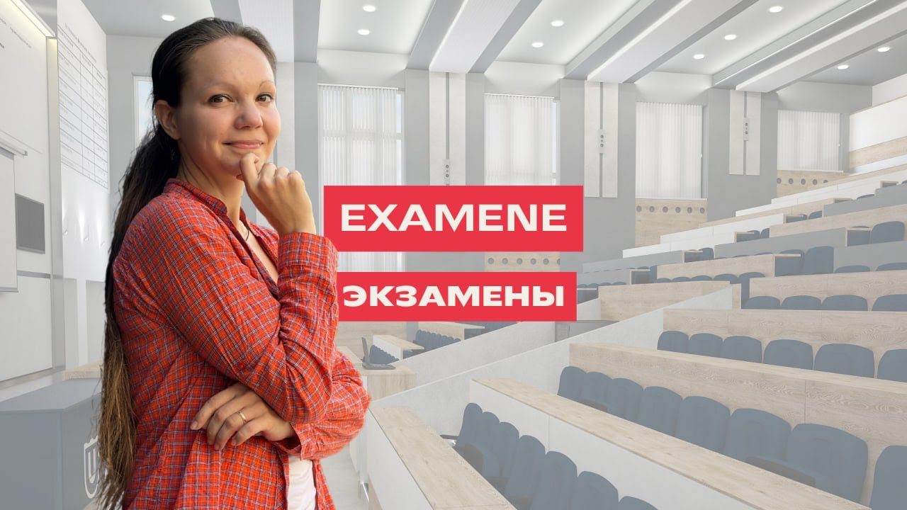 EXAMENE &icirc;n limba rom&acirc;nă. ЭКЗАМЕНЫ на румынском языке.