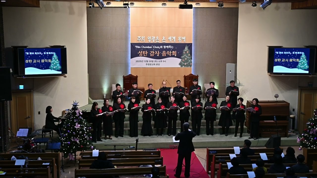 [힘체임버콰이어] 오 거룩한 밤(Adolphe Adam)
