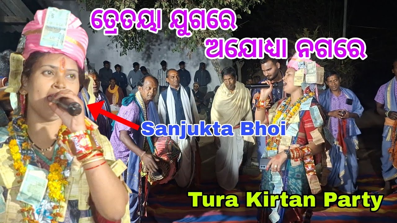 Tretaya Jugare Ajodhya Nagare|Odia Kirtan Bhajan|Tura Kirtan Video|Sanjukta Bhoi Kirtan|SudhansuSahu