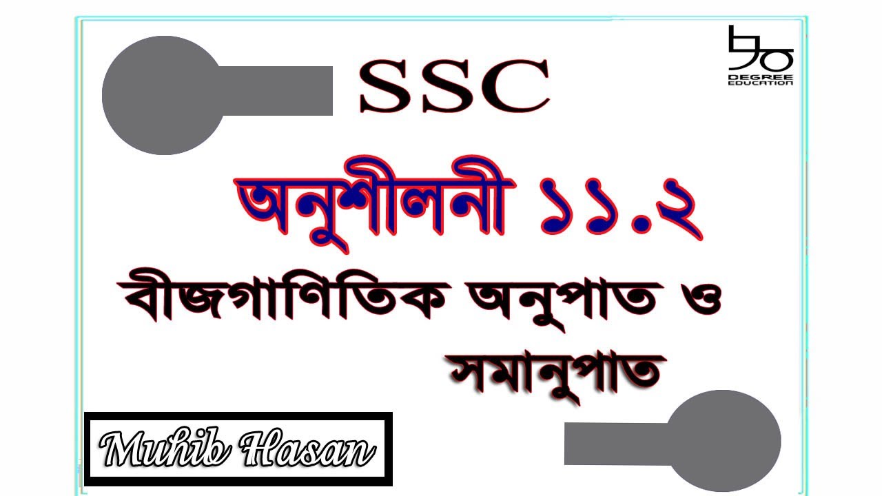 SSC Math Chapter 11.2 Solution || Class 9-10 Math 11.2 Solution || Ratio and Proportion SSC