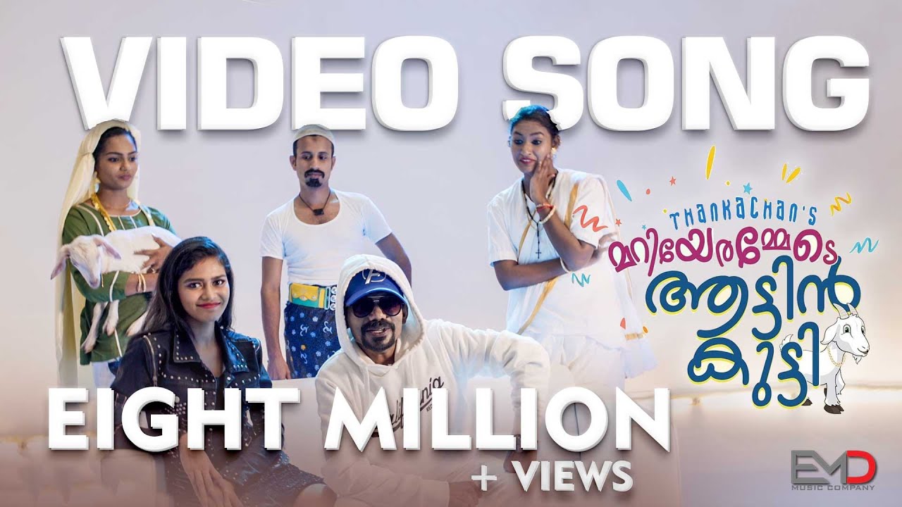 Mariyedammede Attinkutty | Official Video Song | Thankachan |Emil Mohammed| EMD Music Company