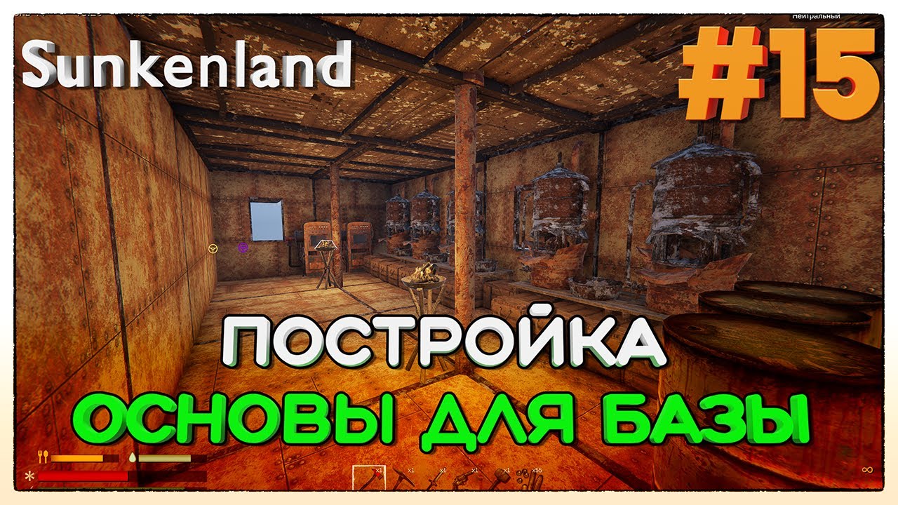 Sunkenland ► ПОСТРОЙКА ОСНОВЫ ДЛЯ БАЗЫ ► 15