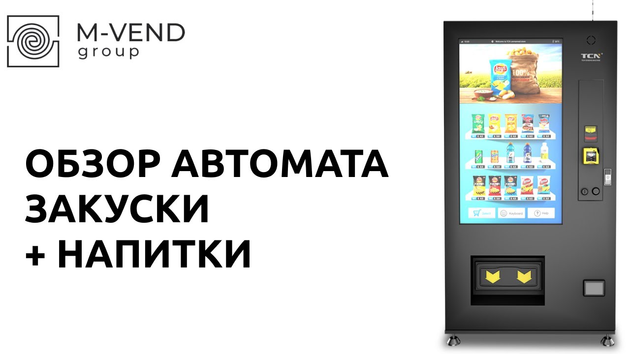 Обзор автомата TCN-D720-8C(50SP): вендинг для продажи закусок и напитков