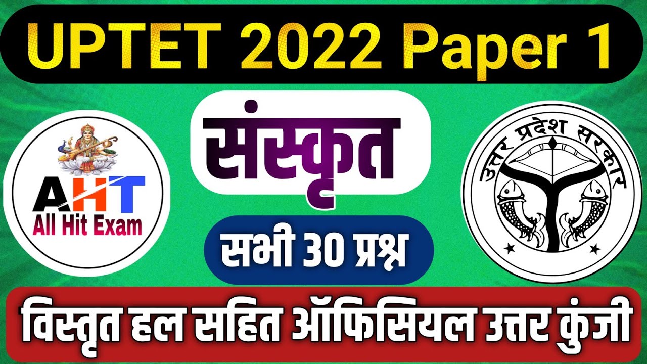 👉 🔥 UPTET 2026 तैयारी कैसे करें? | UPTET 2022 Sanskrit Paper 1 का पूरा हल | Must Watch 🔥