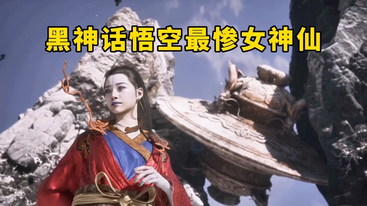 #黑神话悟空 中，亢金星君才是被妖怪害得最惨的女神仙【阿良漫话】