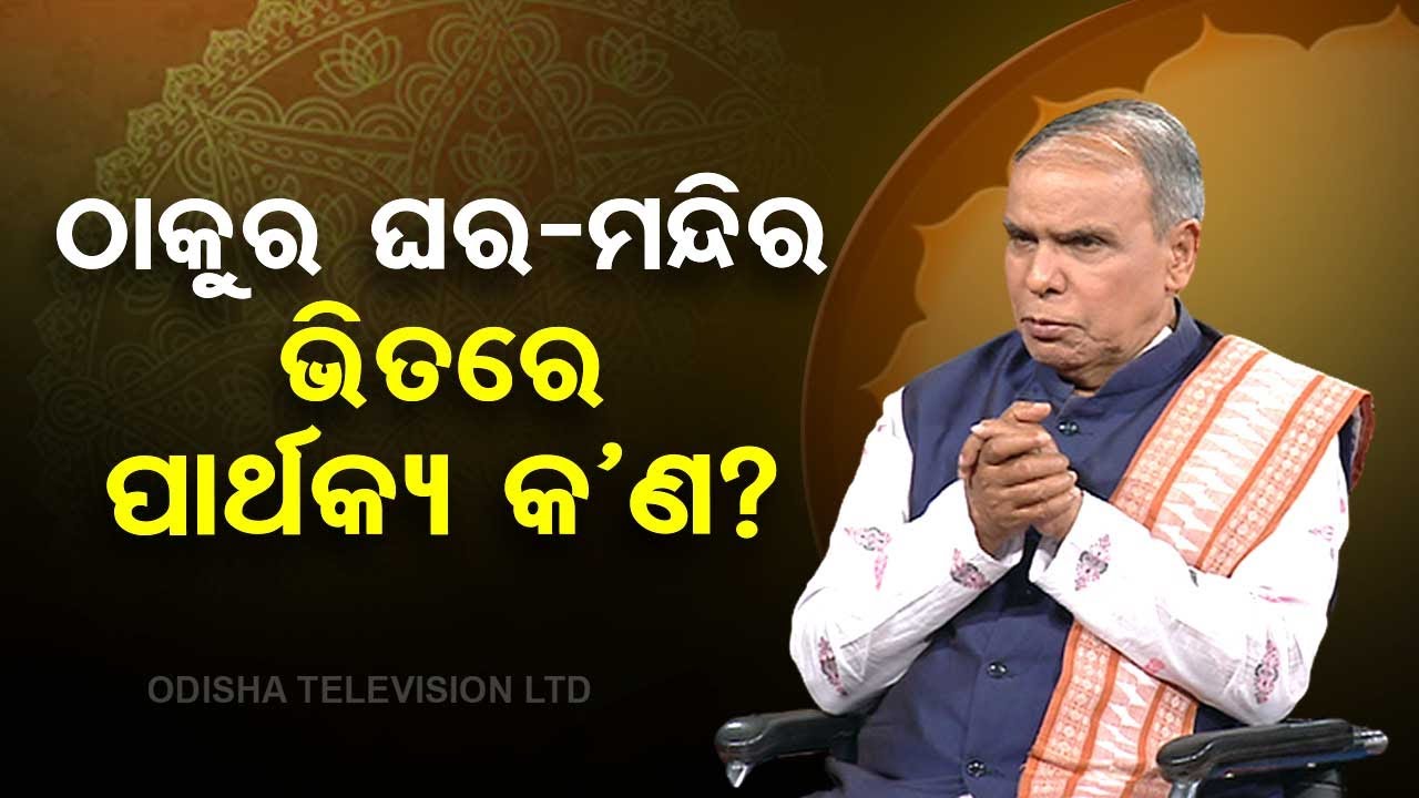 Sarve Bhabantu Sukhinah | Special episode on difference between temple & puja room in house