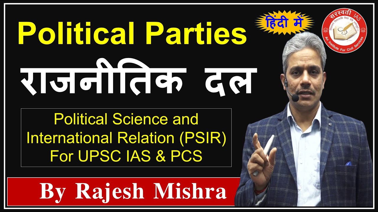 💥 Political Parties | राजनीतिक दल | Comparative Politics | Political Science & IR For UPSC IAS & PCS