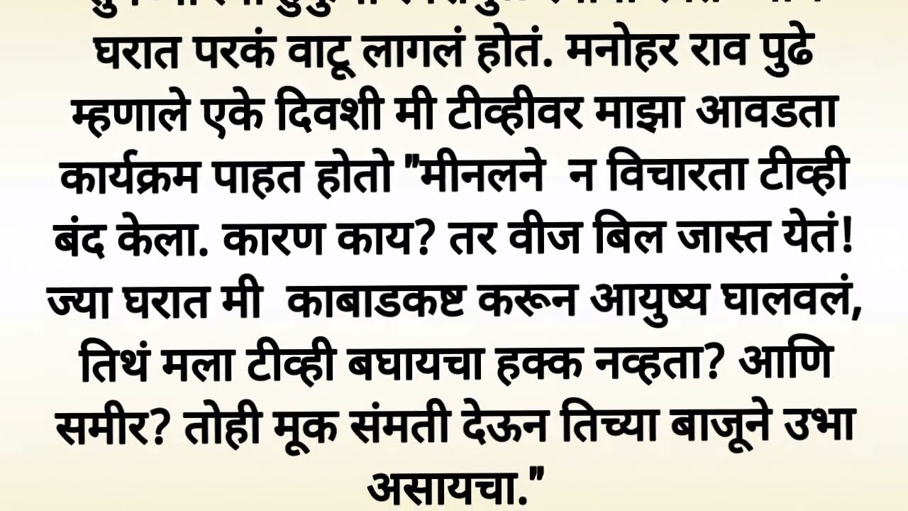 दृष्टिकोन | मराठी कथा | मराठी स्टोरी | सुविचार | अर्थ सुलभ
