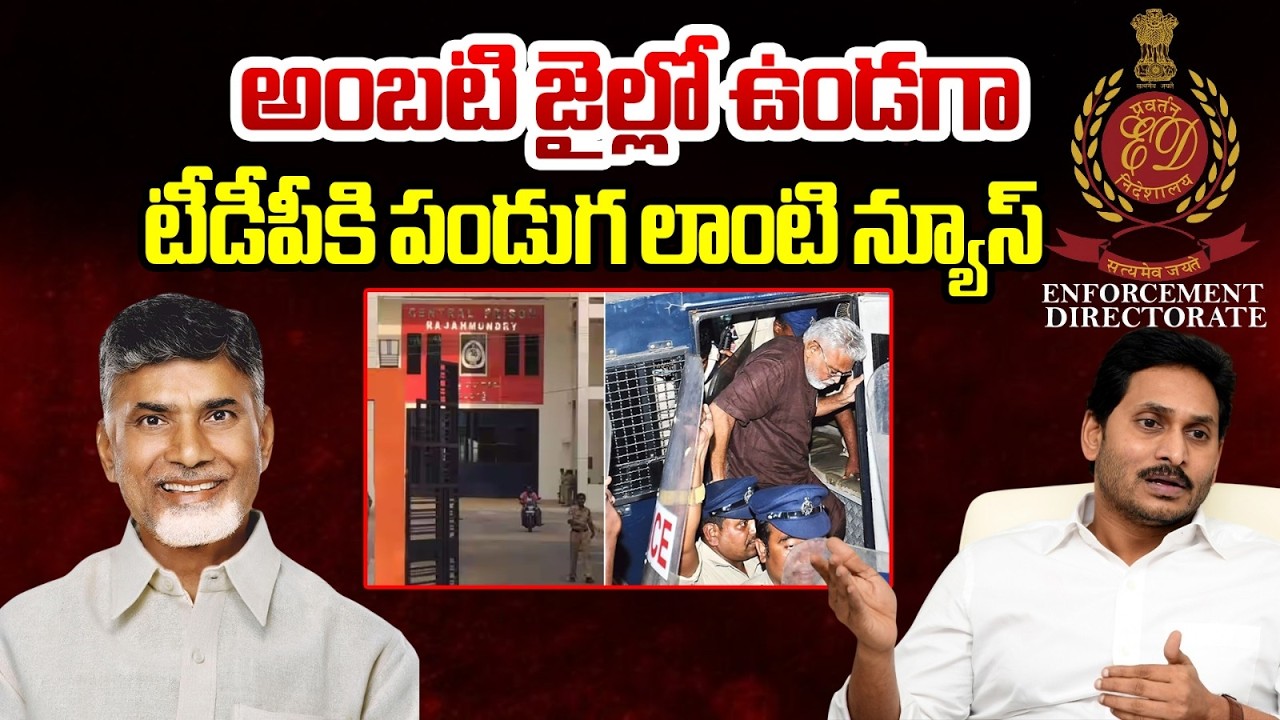 అంబటి జైల్లో ఉండగా టీడీపీకి పండుగ లాంటి న్యూస్...| Ambati Rambabu Arrest | BTV