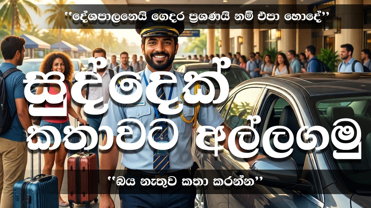 Taxi Drivers ලාට Foreign Passengers Handle කරන Tips 🔥