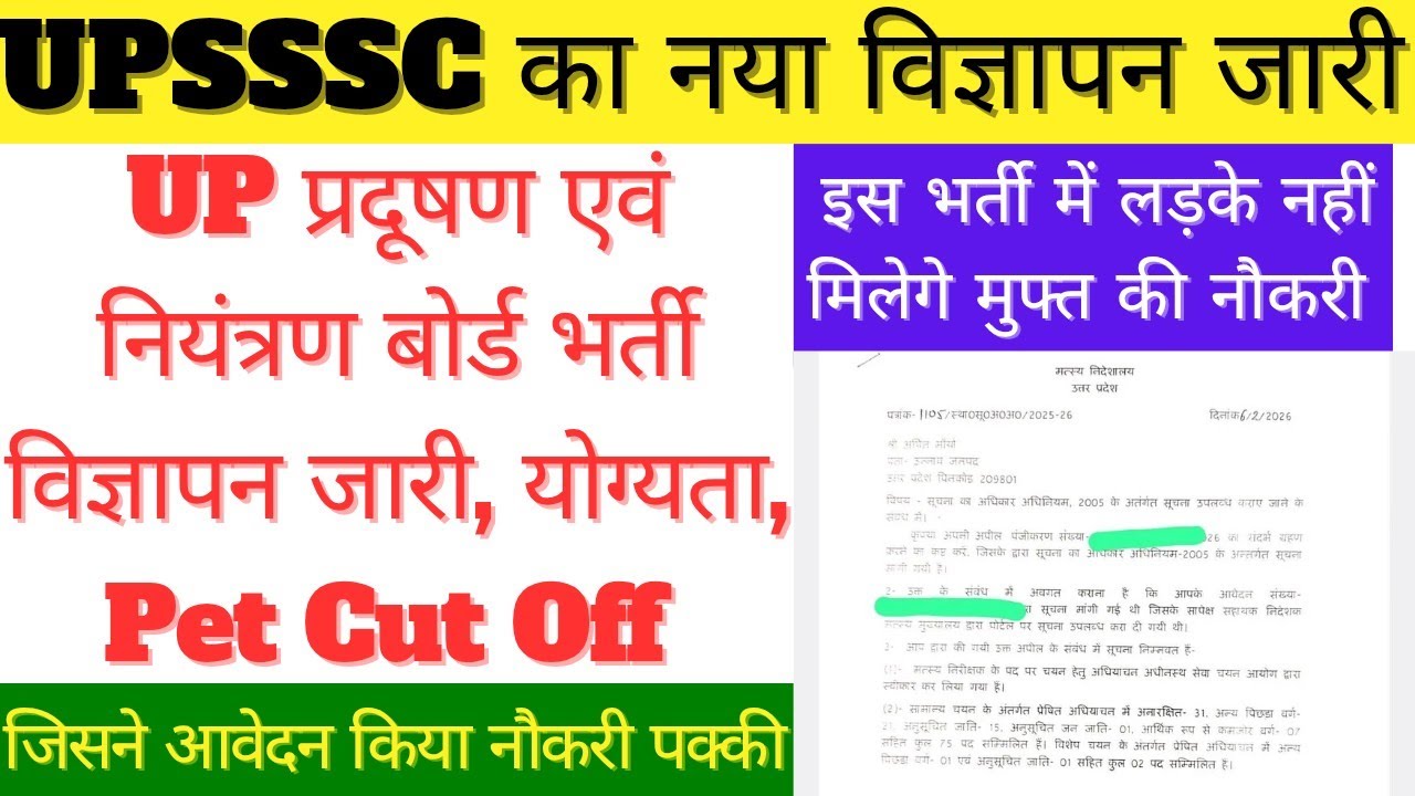 UPSSSC नई भर्ती का विज्ञापन जारी | UPSSSC Latest News | Upsssc New Vacancy 2026 | Upsssc Pet Vacancy
