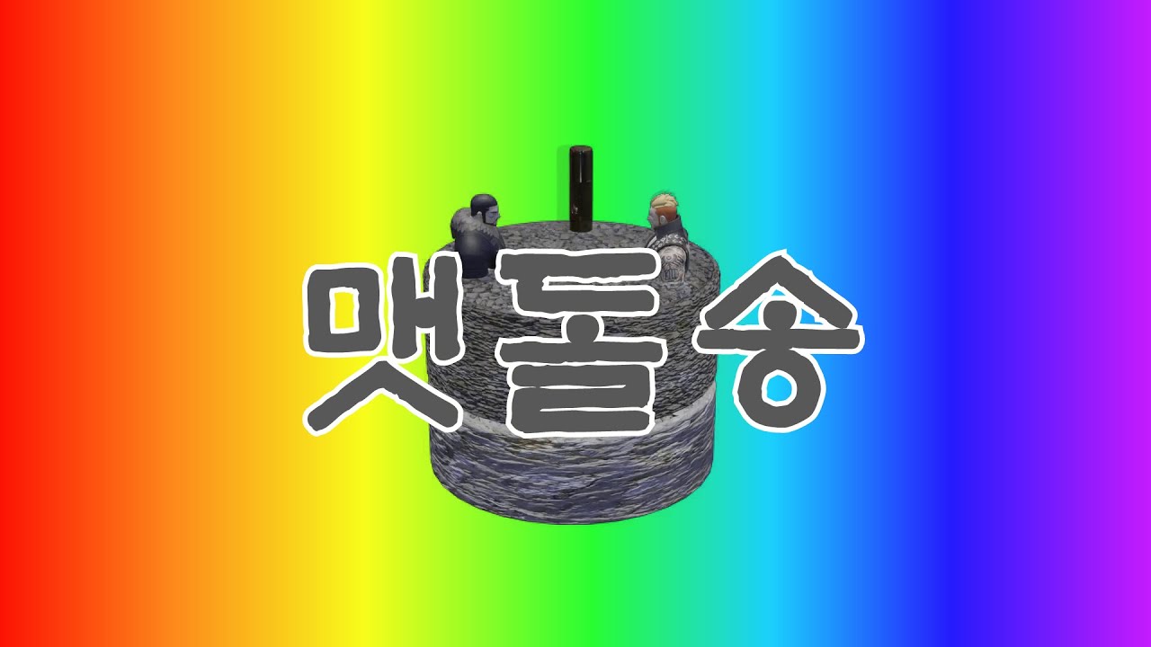 마커스&매그너스 - 맷돌송