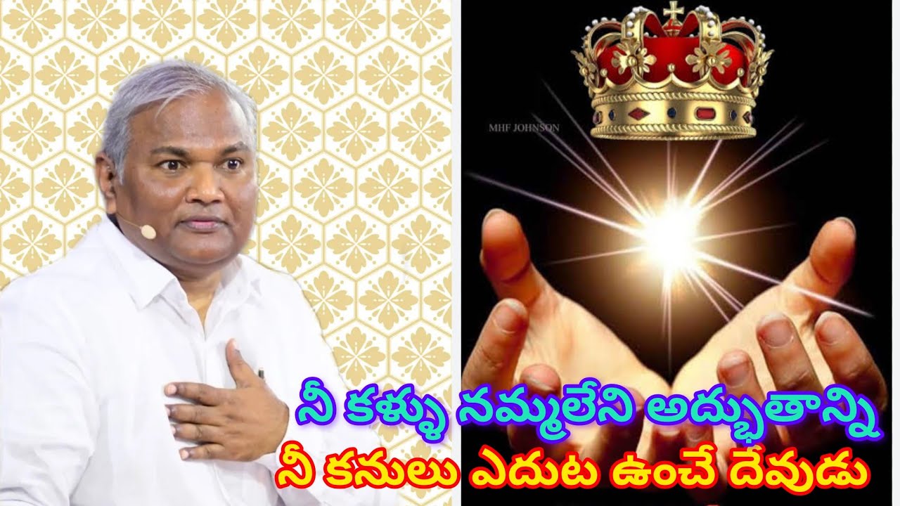 నీ కళ్ళు నమ్మలేని అద్భుతాన్ని  నీ కనులు ఎదుట ఉంచే దేవుడు.|Pastor B.jeremiah Garu
