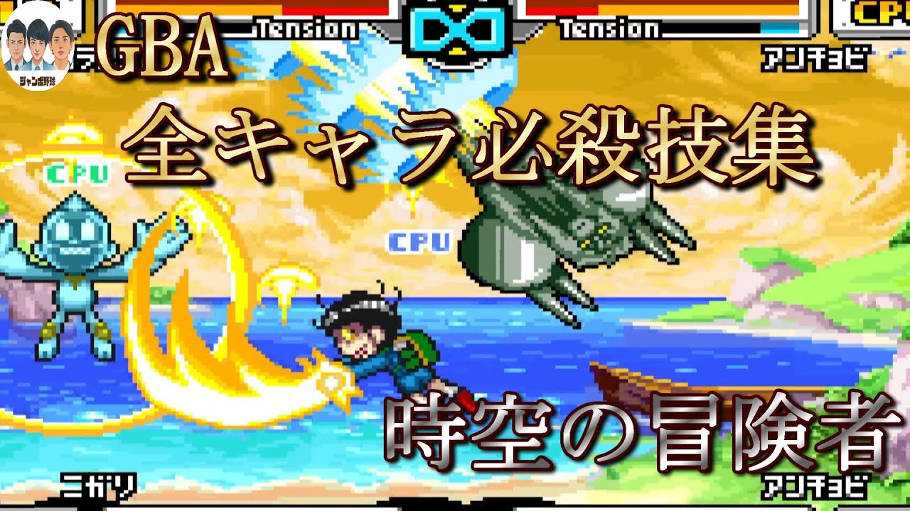 懐かし必殺技集。コロッケ！Great時空の冒険者