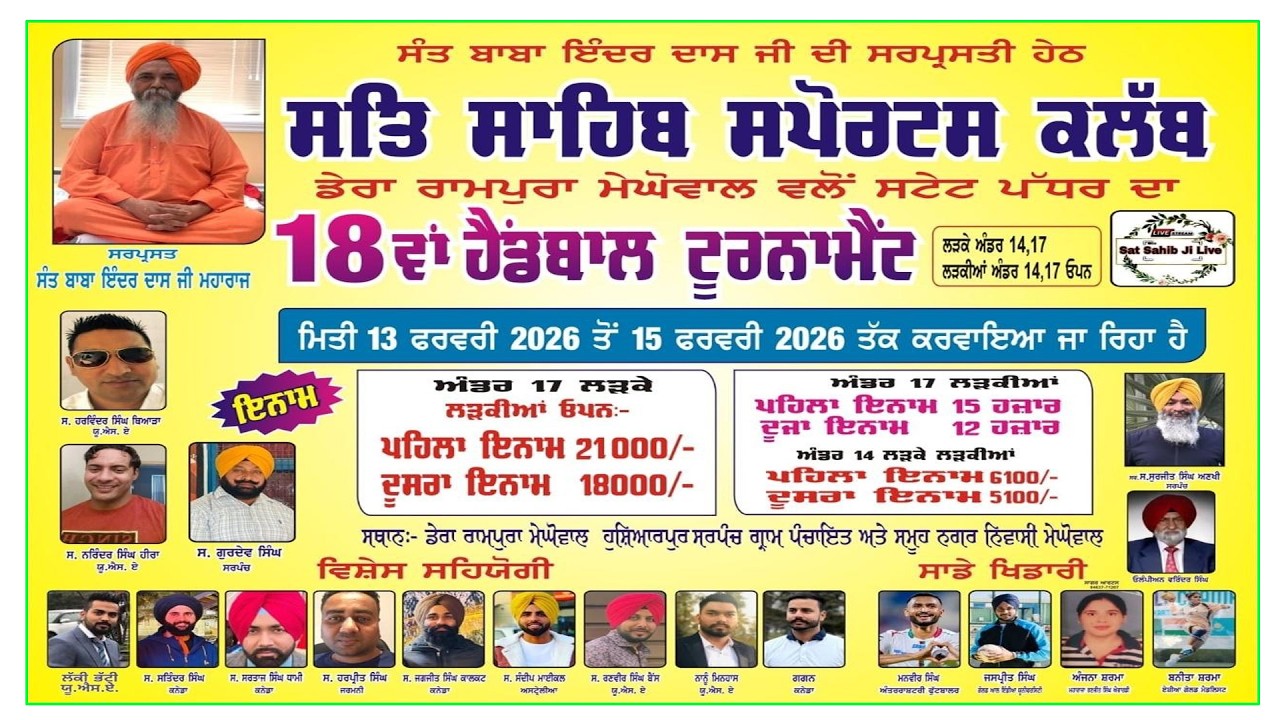 18ਵਾਂ ਹੈਂਡਬਾਲ ਟੂਰਨਾਮੈਂਟ ਸਥਾਨ ਡੇਰਾ ਸਤਿਗੁਰ ਈਸ਼ਰ ਦਾਸ ਜੀ ਮਹਾਰਾਜ ਪਿੰਡ ਮੇਘੋਵਾਲ ਗੰਜਿਆ ਹੁਸ਼ਿਆਰਪੁਰ ਪੰਜਾਬ