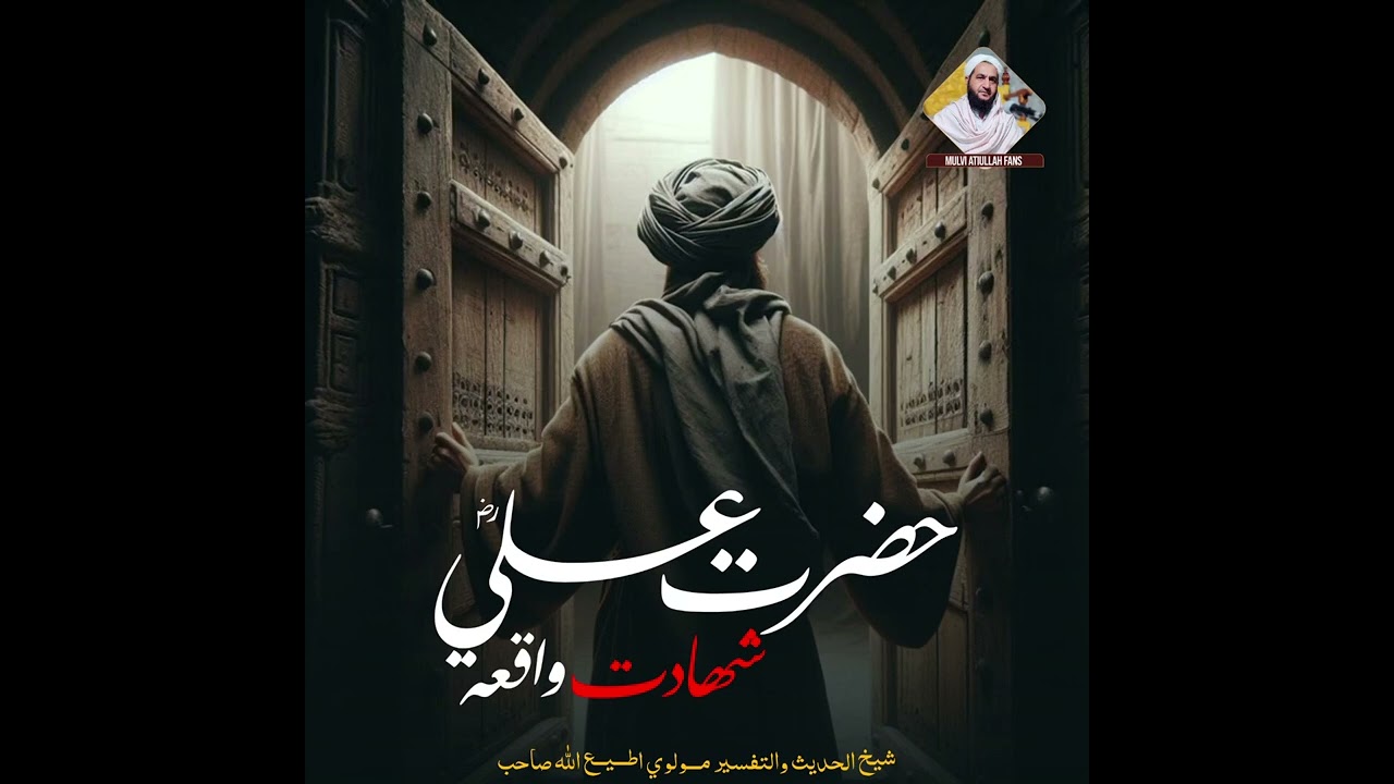 حضرت علي رضي الله عنه شهادت واقعه