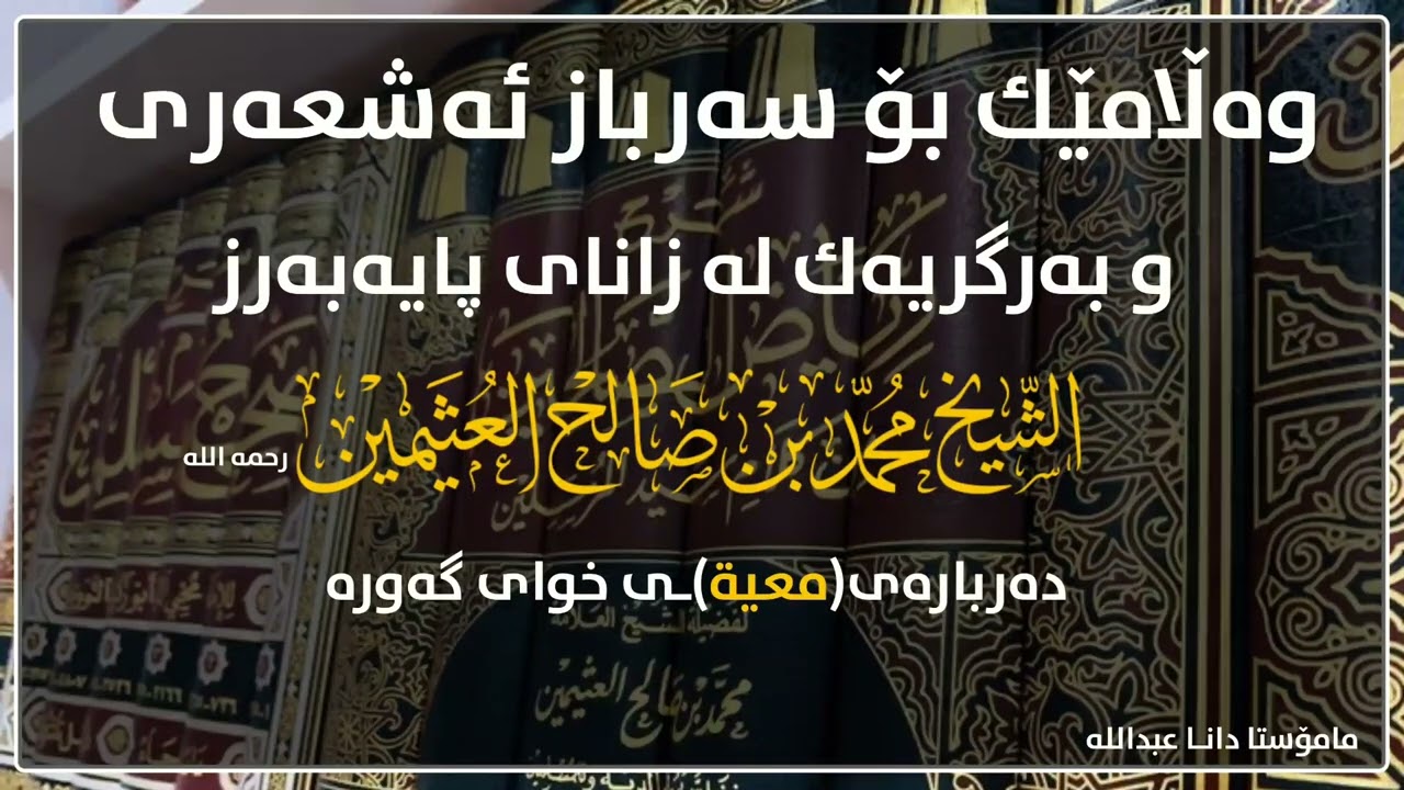 وەڵامێك بۆ