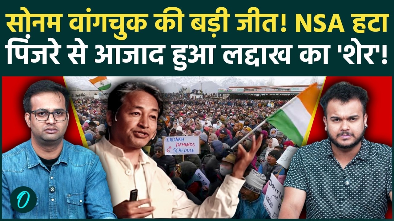 Sonam Wangchuk आख़िर हुए आज़ाद : क्या Jail में हुआ Torture और किसकी थी झूठी साज़िश ! Case Explained