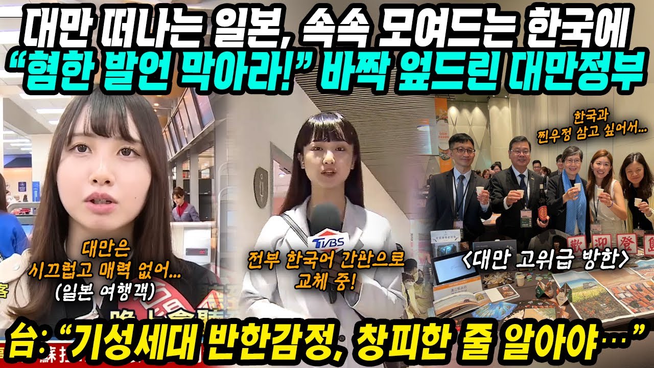 대만반응│대만을 떠나는 일본, 대만에 모여드는 한국인들│갑자기 한국과의 우정을 과시하는 대만의 반응│반한감정 창피해! 혐한 발언 막아라! 대만정부의 한국사랑?│중국어로[路]