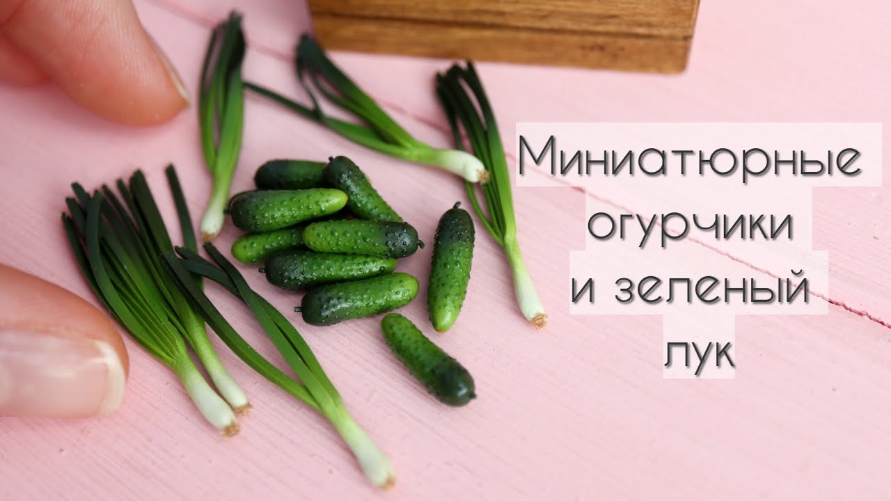 Миниатюрные огурцы и зеленый лук🥒Полимерная глина💚Miniature cucumbers and green onions🥒Polymer Clay💚