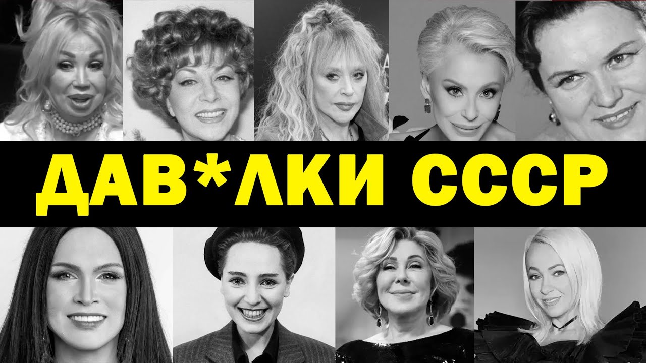 10 ИКОН СССР, ЧЬЯ СЛАВА БЫЛА ПОСТРОЕНА НА ПОСТЕЛИ И СВЯЗЯХ