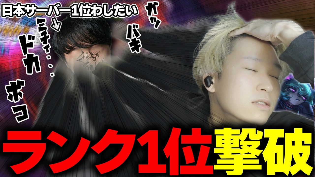 【ヴェックス】現日本サーバー1位をボコボコに叩きのめしてしまうEugeo with ねすてぃー【League of Legends/リーグオブレジェンド】