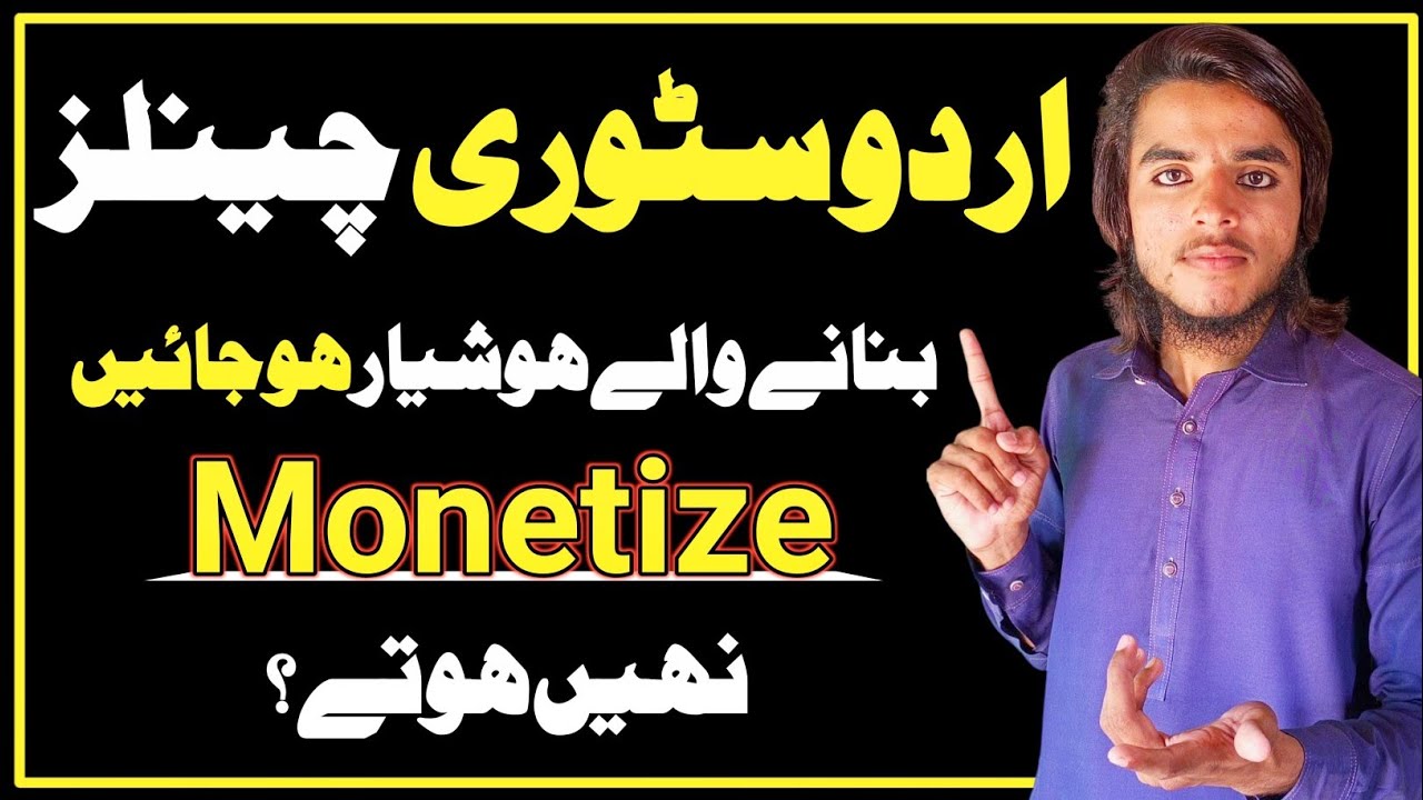 Urdu Story Channels Are Not Monetized | Urdu Story Channel Bnane Wale Hoshyar | Digital Sallu