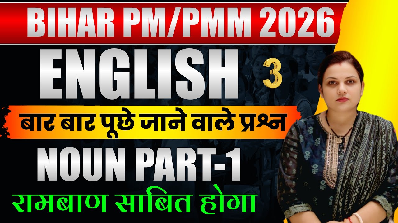 Bihar Paramedical भर्ती |Bihar PM/PMM 2026 | English Most Repeated Questions | 2025 PYQ